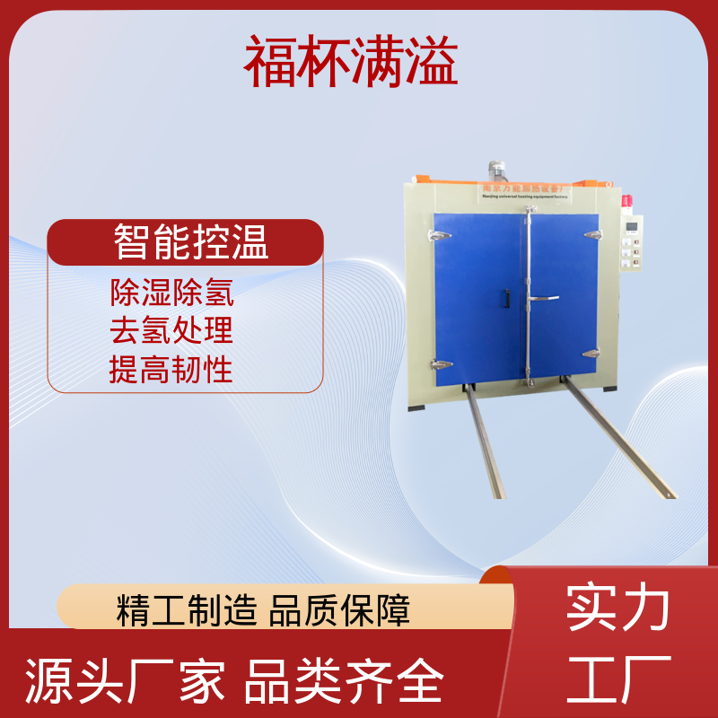 防爆设计使用安心 除氢烤箱 持久耐用 福杯满溢