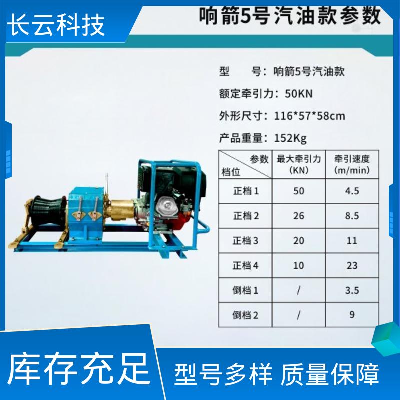 长云科技 机动绞磨机供应 响箭5号汽油版 品质卓越 