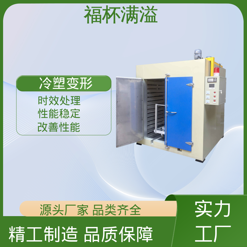 适用范围广泛 铝合金时效处理设备 高效节能 福杯满溢