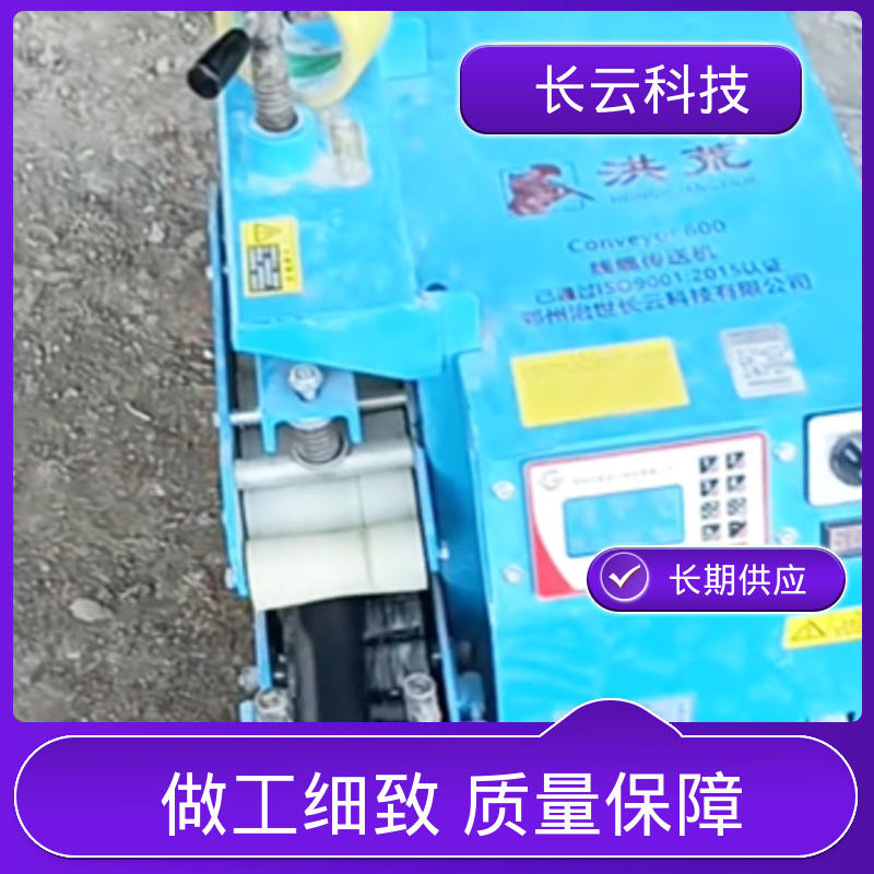 长云科技 电缆输送机选择 洪荒600双电压 提质增效 
