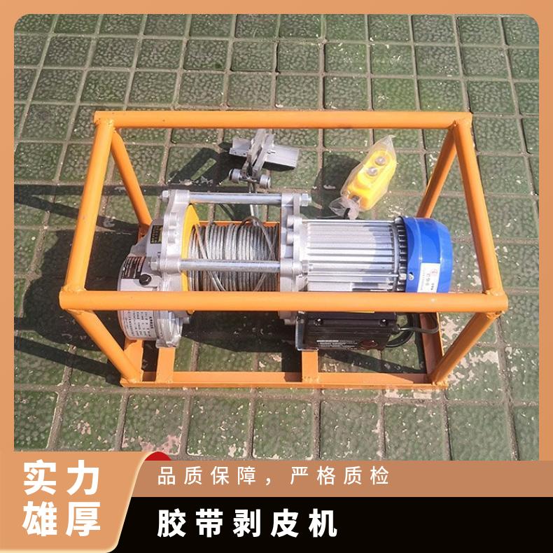 胶带剥皮机电机功率0.75KW一次剥头范围150mm