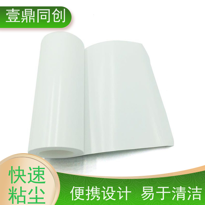壹鼎同创 粘尘纸 一次性使用 免水洗 操作简便 去除污渍