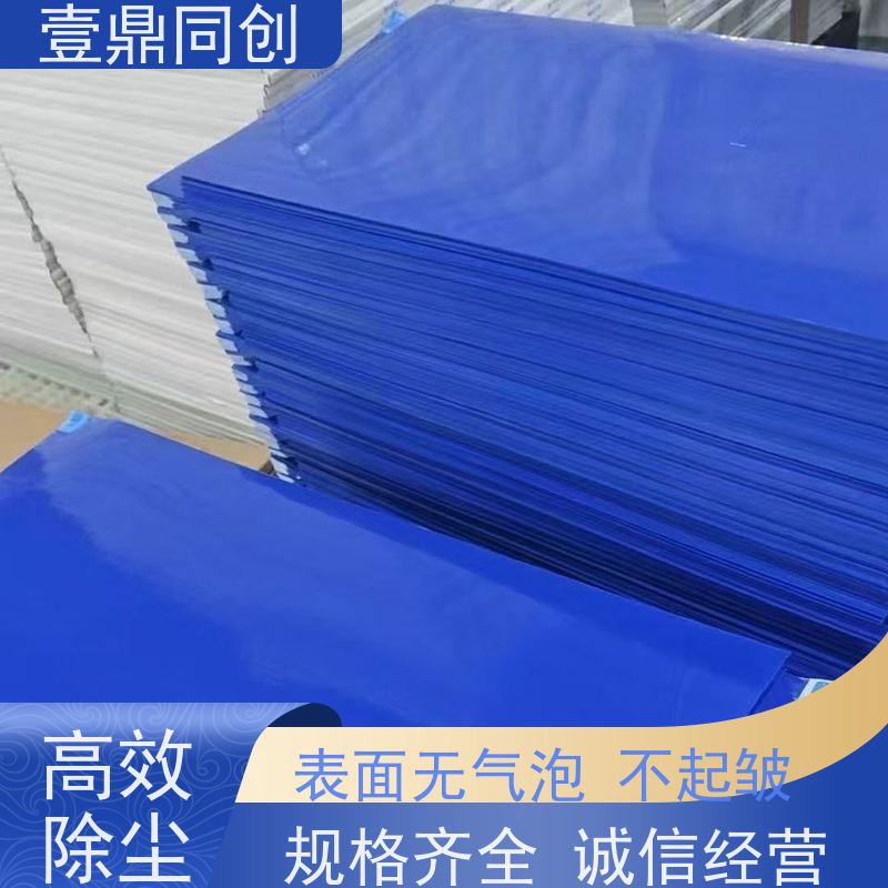 壹鼎同创 18*24英寸 粘尘脚踏垫 可撕式逐层更换 表面粘性均匀