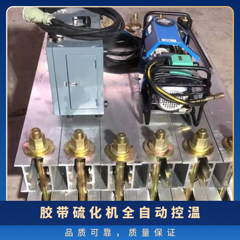 框架型DRJL1000胶带硫化机全自动控温 电压380V