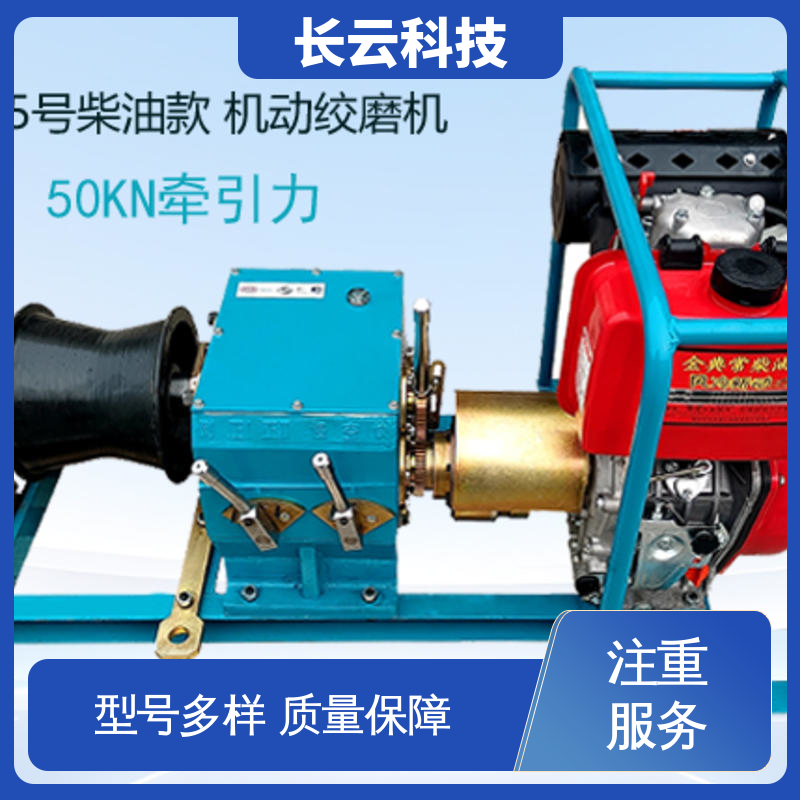 长云科技 电力机动绞磨机 响箭5号柴油款 品质可靠 