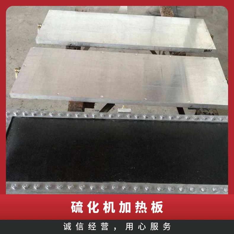 DGLJL1200硫化机加热板是硫 化设备的核心热源部件