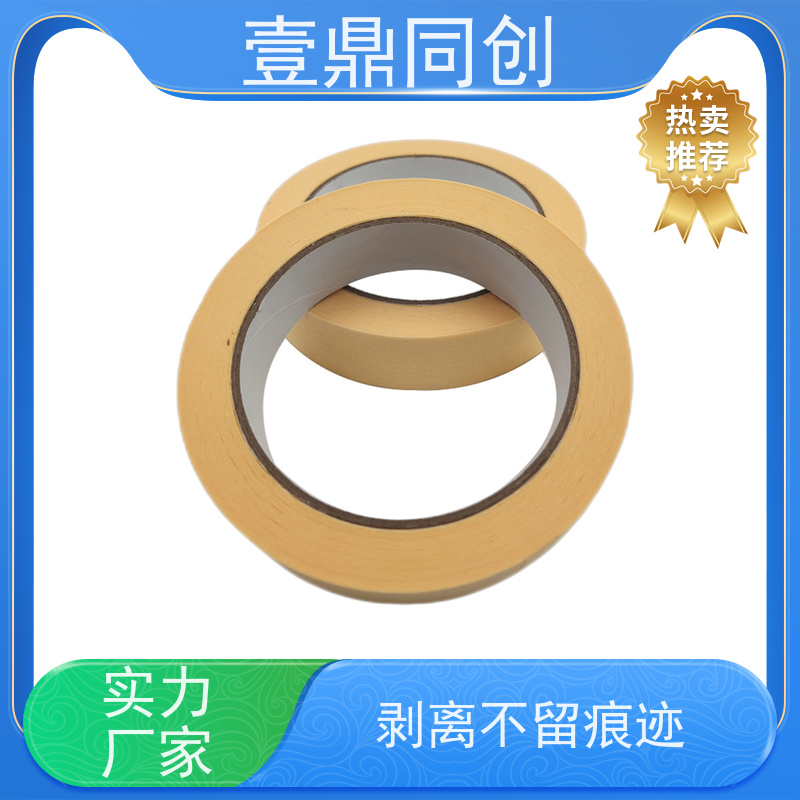 壹鼎同创 黄色美纹胶 高粘着力 抗渗透 韧性强 易撕起