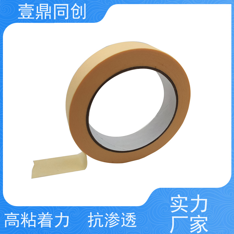 壹鼎同创 耐高温胶带 高粘着力 抗渗透 足量足米 不易脱落