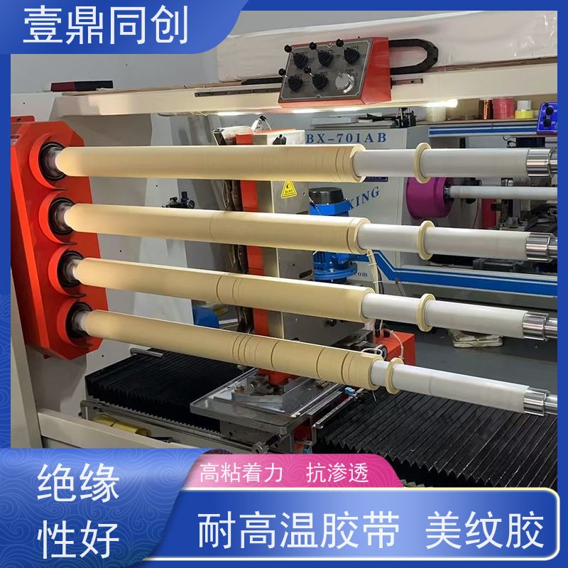 壹鼎同创 美纹胶 切口平整美观 胶带表层涂胶均匀