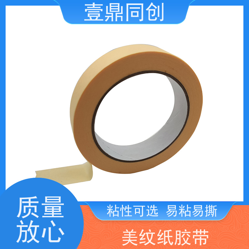壹鼎同创 美纹胶纸 贴合不会发生位移 易手撕使用方便