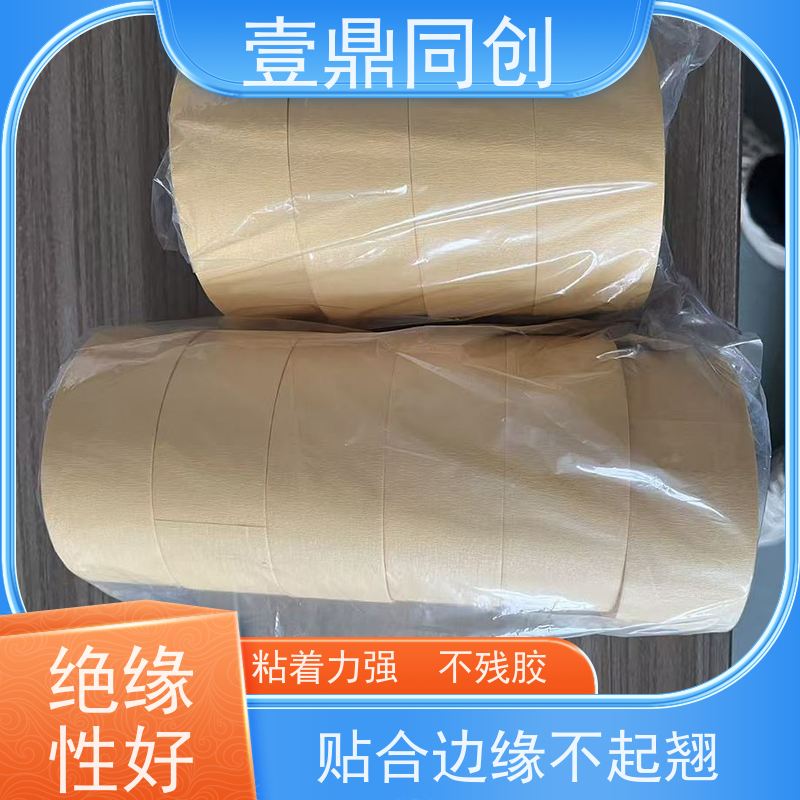 壹鼎同创 遮蔽胶带 能有效防止渗透 分切平整洁净