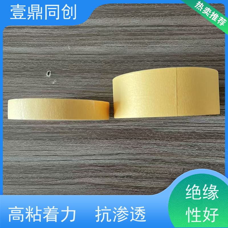 壹鼎同创 皱纹胶带 能有效防止渗透 易手撕使用方便