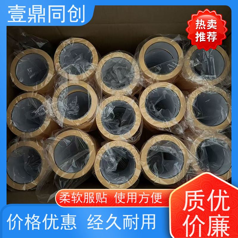 壹鼎同创 美纹胶 切口平整美观 不易拉断可手撕