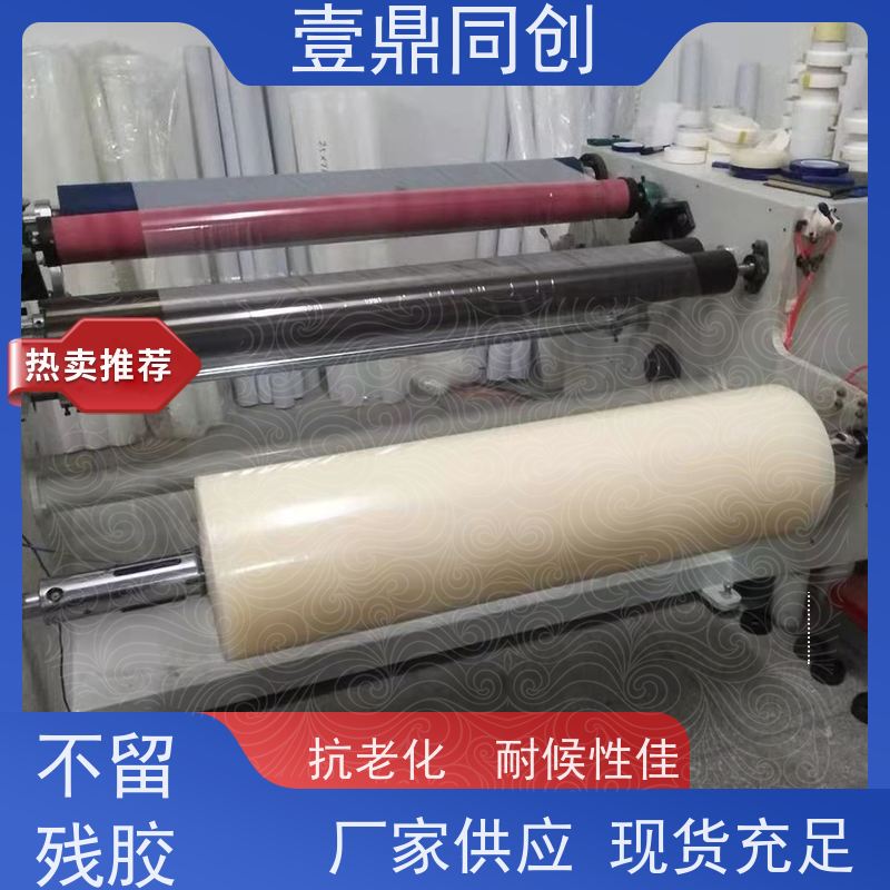 壹鼎同创 PE保护膜 粘性多样 耐化学性 使用后不易残留胶质
