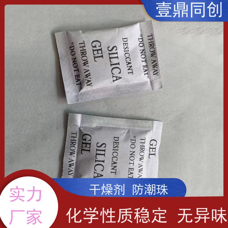 壹鼎同创 干燥剂 防潮珠 高吸湿率 环保 天然材料