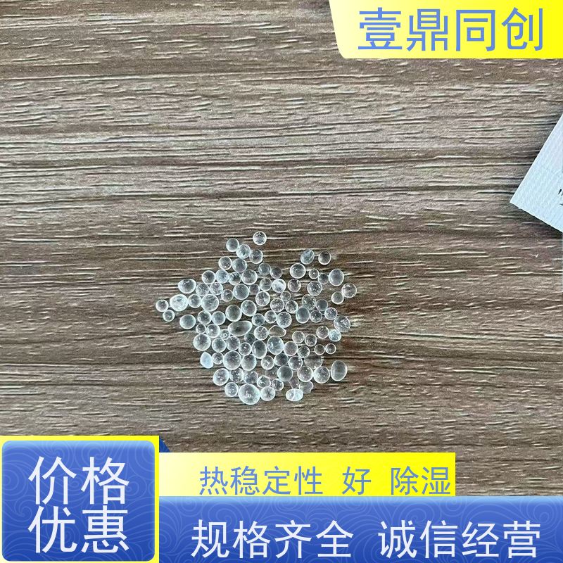 壹鼎同创 防潮珠 吸附性能高 耐酸 封口处不易散开