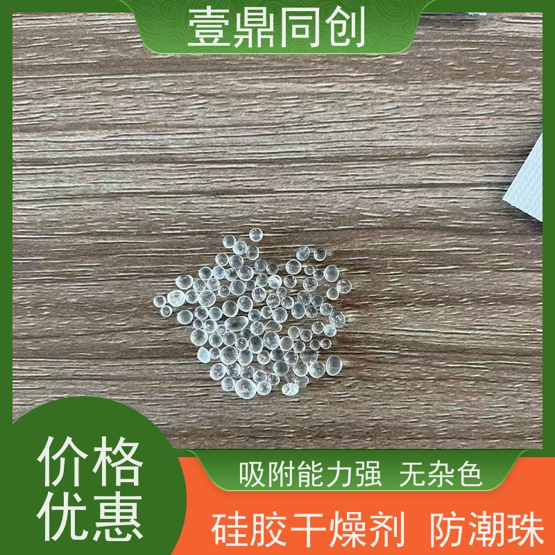 壹鼎同创 硅胶干燥剂 耐热性好 吸湿防潮 易于使用和存放