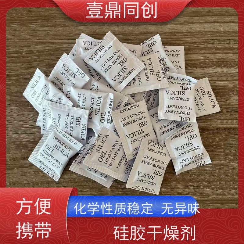 壹鼎同创 环保硅胶干燥剂 热稳定性好 除湿 使用方便 独立包装