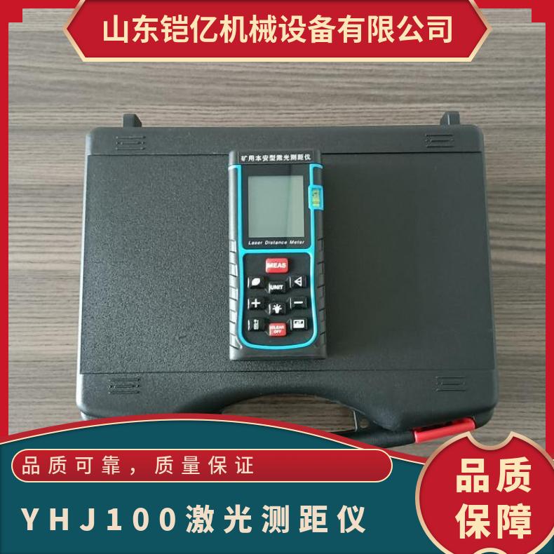 YHJ100激光测距仪10米内基本误差不超过±0.05米