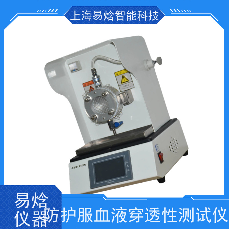 【易焓仪器】ASTMF1670血液穿透检测仪-符合标准防护服检测设备