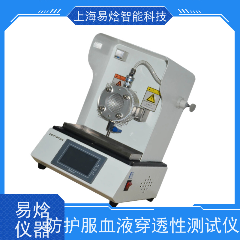 【易焓仪器】ISO16603血液穿透检测仪-符合认证防护服检测设备