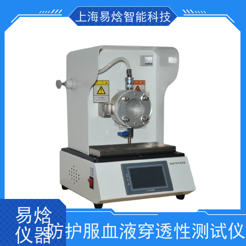 易焓仪器 ASTMF903 医 用 防护服合成血液穿透测试仪 符合标准