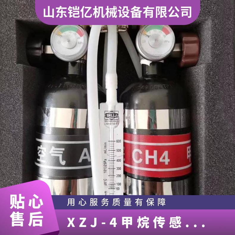 XZJ-4甲烷传感器校验仪双重气瓶配置实现完整标定流程