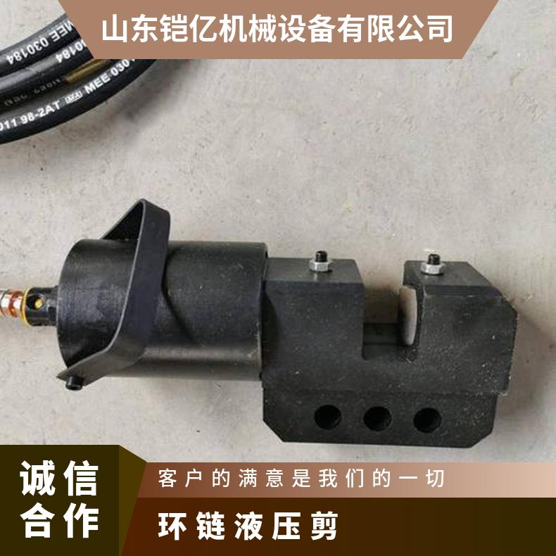 煤矿用LKJ-34型环链液压剪 剪切范围可达Φ34mm