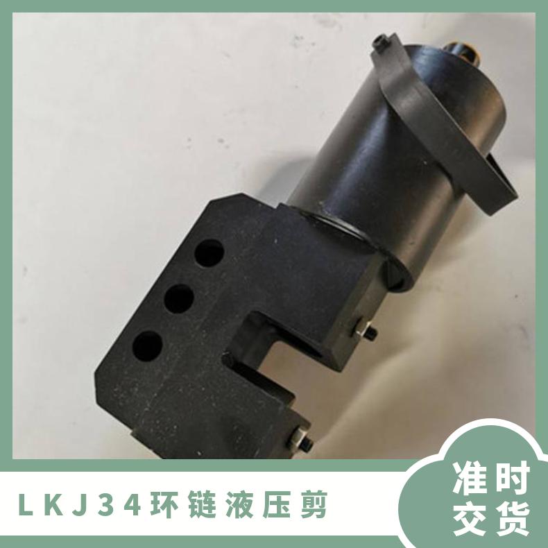 LKJ-34环链液压剪特别适合野外或井下无电环境使用