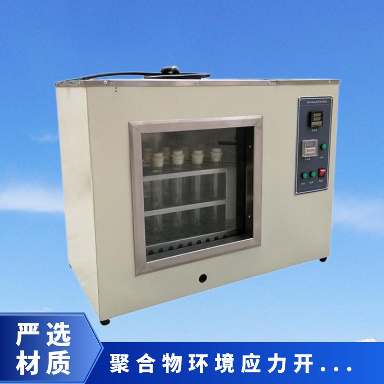 XU8711A耐环境应力开裂试验机 用于测定聚乙烯共聚物
