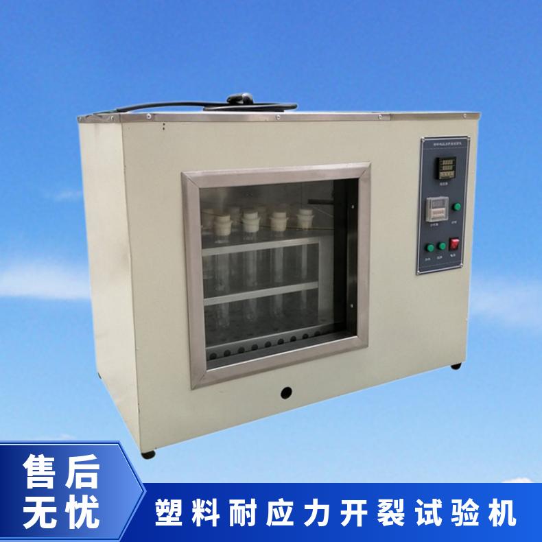 供应耐环境应力开裂试验机 树脂聚乙烯塑料开裂应力测定仪