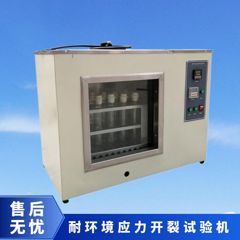 希欧塑料耐环境应力裂检测仪 PE开裂试验机 AC220 纯净水 XU8711A