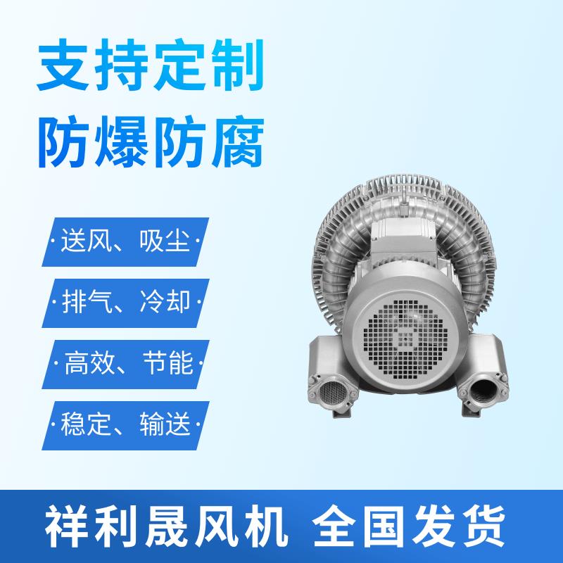 祥利晟 高效散热 适用工业耐高温环境 旋涡式气泵 2HB720-HH47