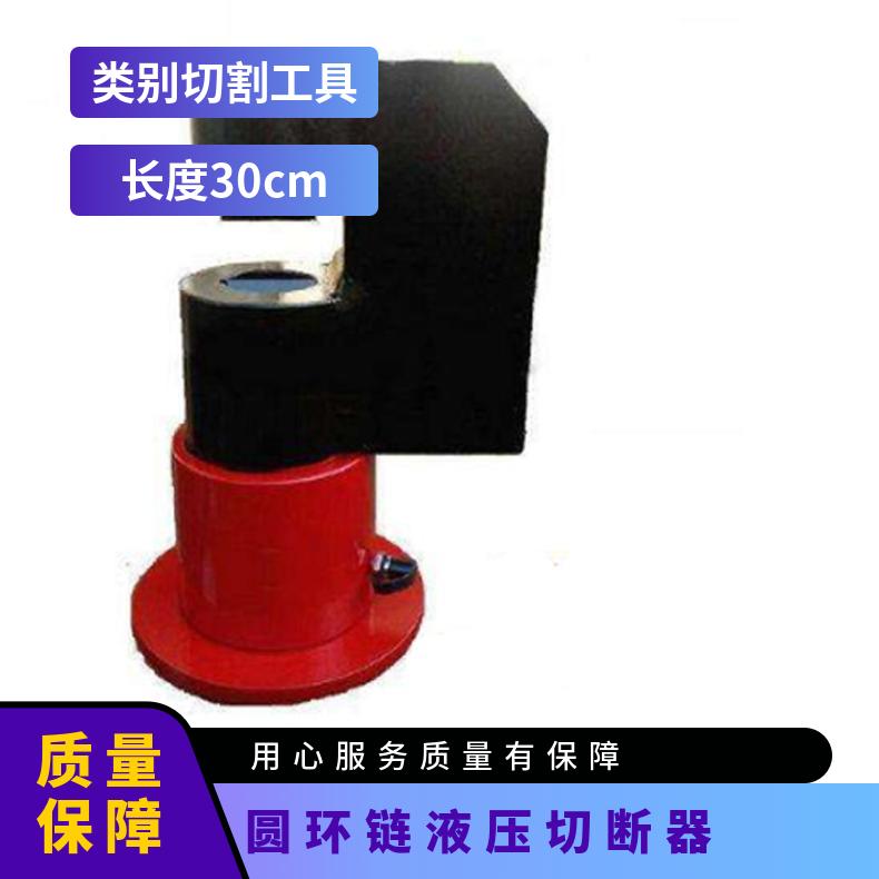 圆环链液压切断器适用于各种机械设备的剪切作业