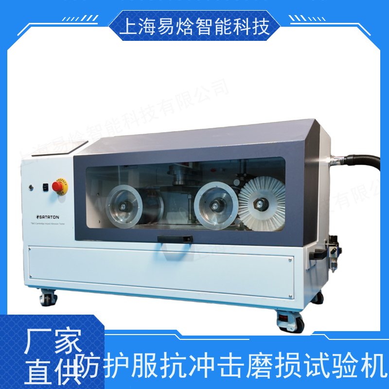 防护服抗冲击磨损测试仪 护膝耐磨性能试验机 易焓检测仪器