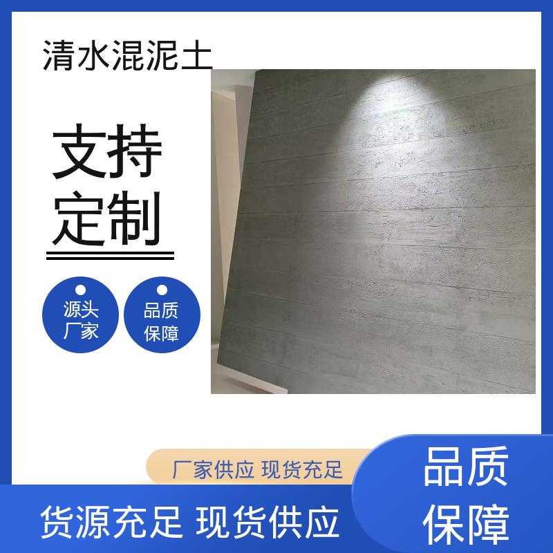 威乐森 墙面清水混凝土 基层含水率≤10% 源头厂家 品类齐全
