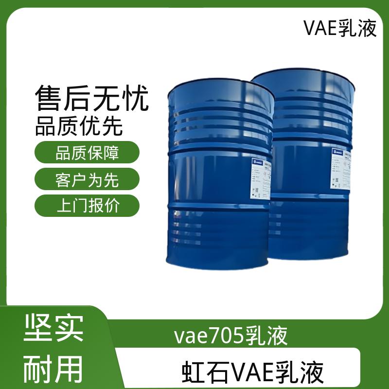 丹沛化工 vae705乳液 残存≤1.0% 货源充足 现货保质