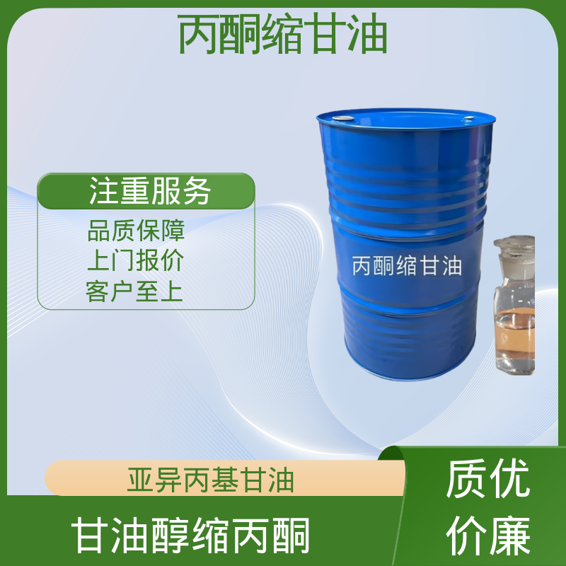 丹沛化工 C?H??O? 亚异丙基甘油 熔点 -27℃ 厂家制造供应