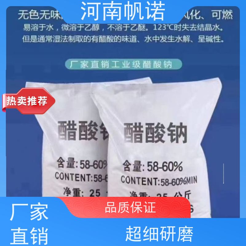 帆诺净水 微生物营养剂 固体乙酸钠 印染厂专用 国标产品
