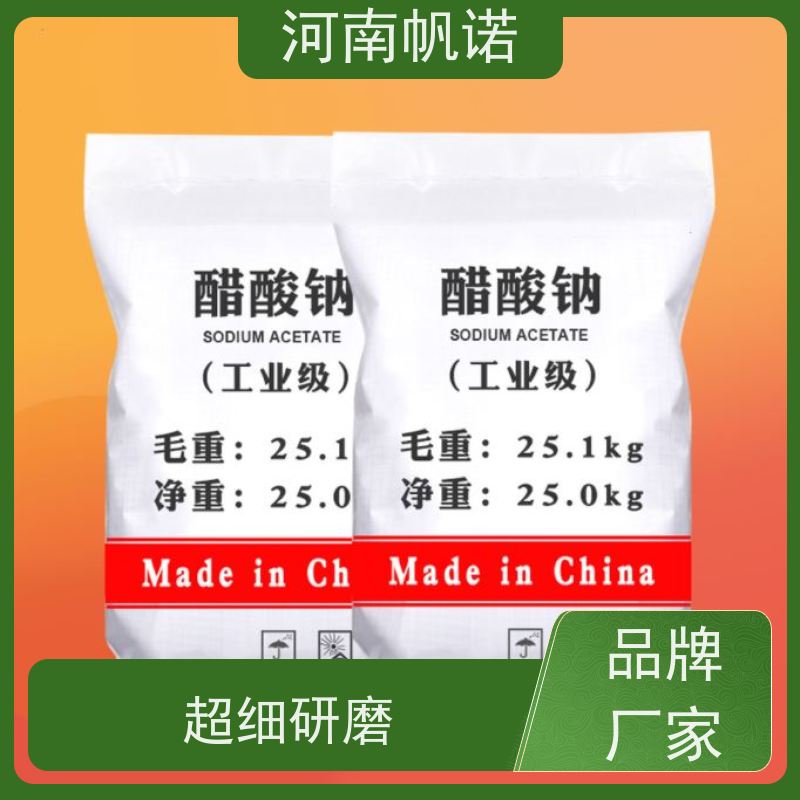 帆诺净水 PH值调节剂 固体乙酸钠 含量58%-60% 可定制产品