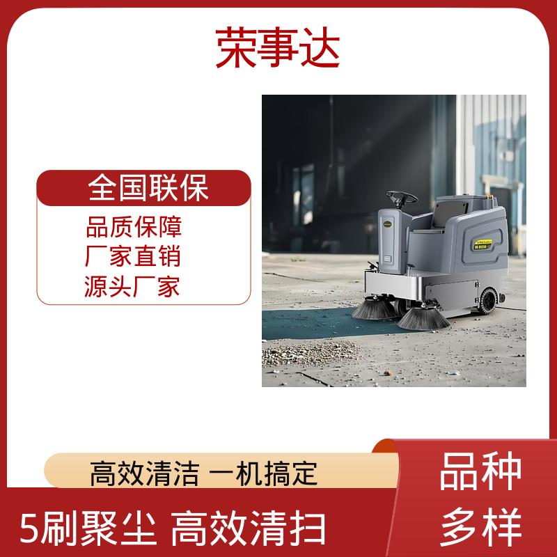 荣事达 驾驶式扫地车 后排冲对冲前扫射 厂区 物业 学校 仓库