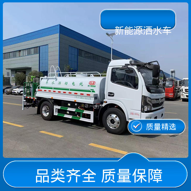 程力 单桥新能源 绿化喷洒车 全国售后 品质可靠 市政降尘雾炮车