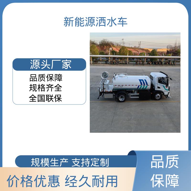 程力 小型新能源 高压雾炮车 包上牌上户 包送车 城镇马路抑尘养护