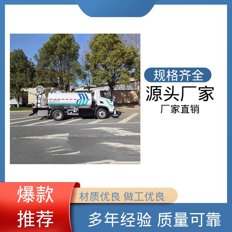 福田 单桥新能源 抑尘环卫车 全国联保 售后可靠 城市降尘雾炮车