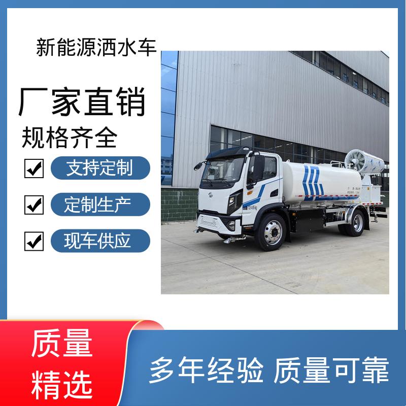 福田 纯电动12方 洒水抑尘车 厂家直售 现车直发 防灰尘扬起 减少污染