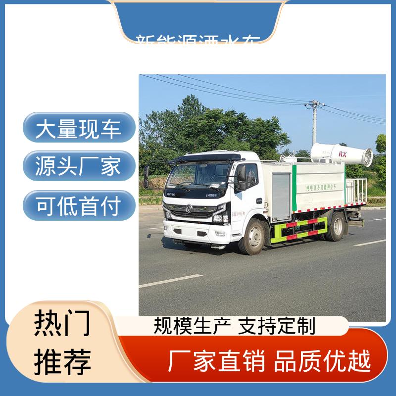 东风 纯电动8吨 雾炮抑尘车 包上牌上户 包送车 小区路面清洗车