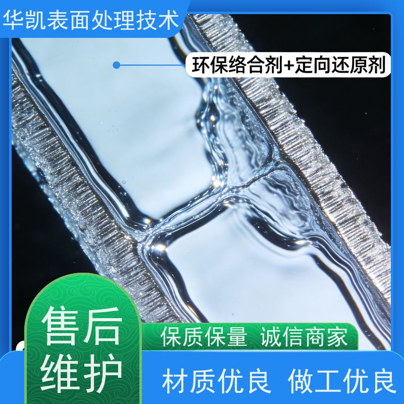 华凯 化学沉铜添加剂 8μm/H沉积速率 废液处理成本减半