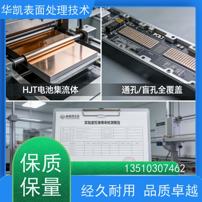 华凯表面处理技术 化学沉铜添加剂 8μm/H沉积速率 解决孔壁分离难题