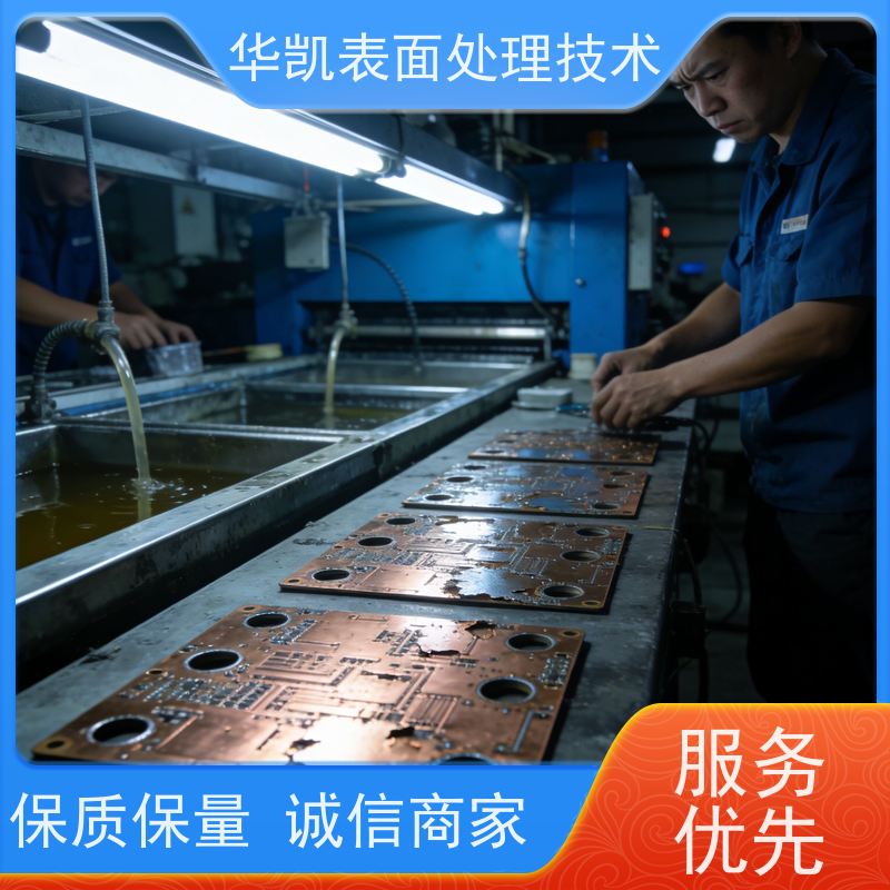 华凯表面处理技术 化学沉铜药水 环保材料兼容