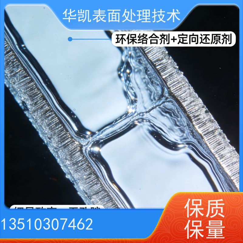 华凯表面处理技术 化学沉铜液 无缝隙沉积 柔性板专用配方